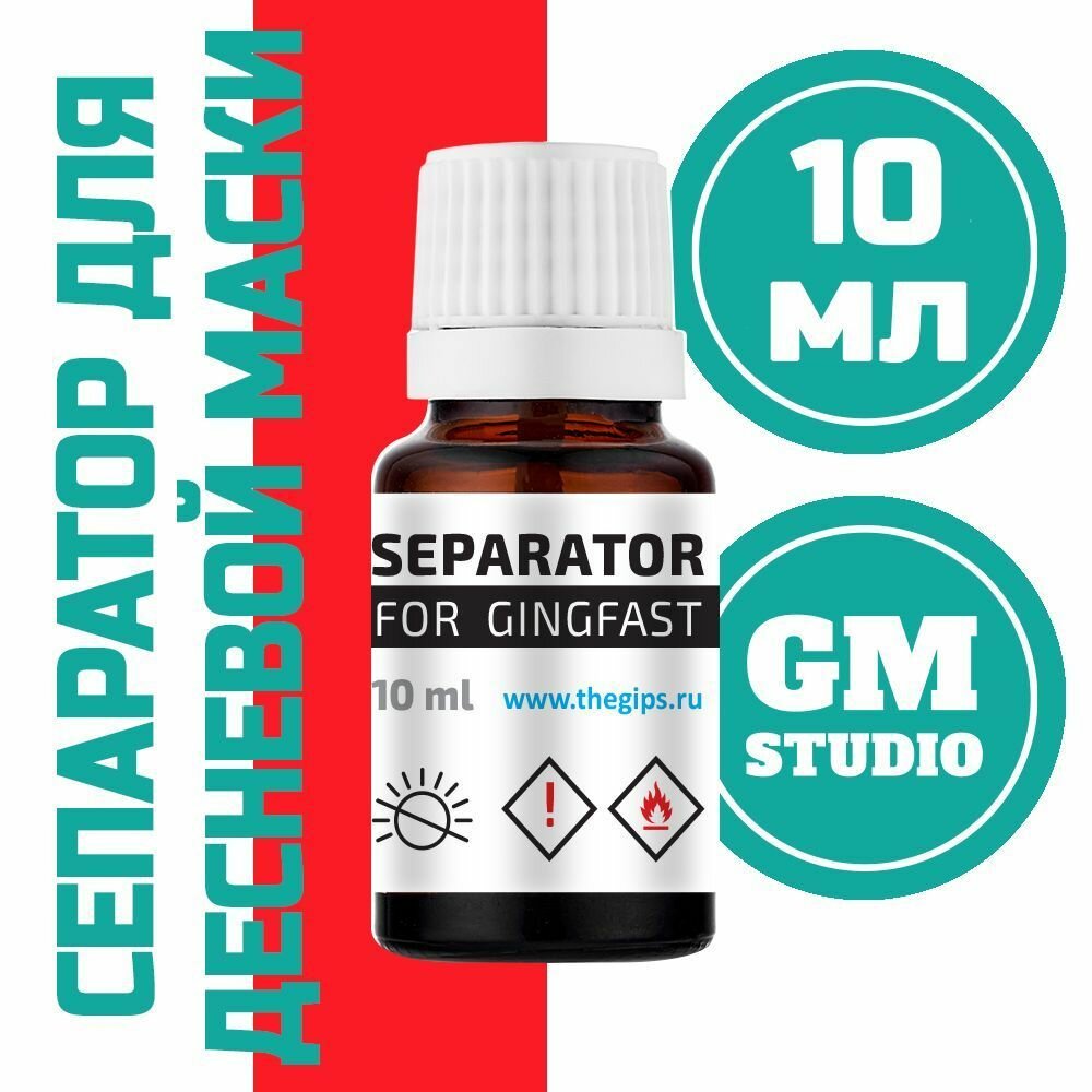 Сепаратор для силикона (силикон-силикон) сепаратор для десневых масок GM Gingiva Separator