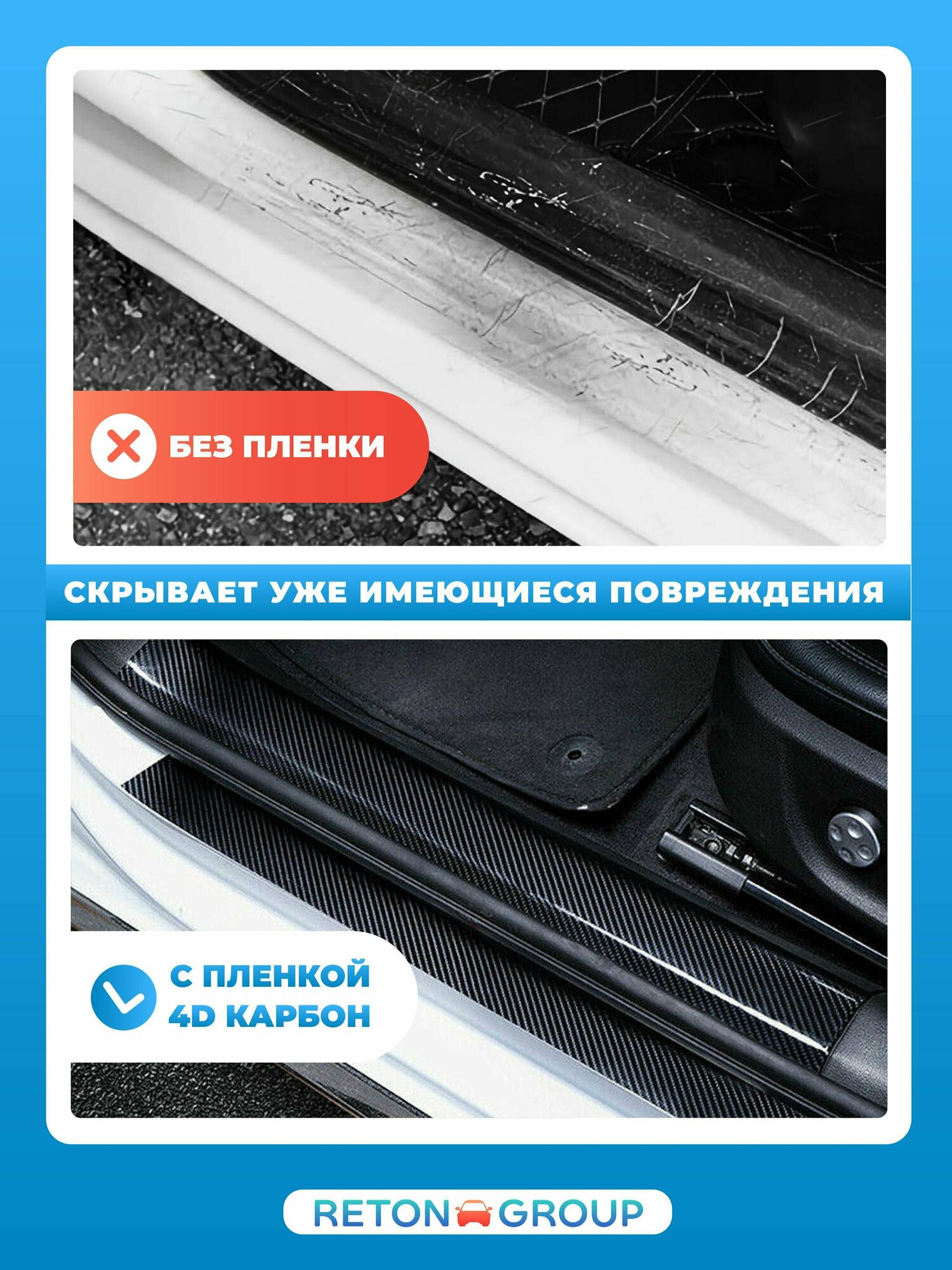 Пленка карбоновая защитная на пороги авто 10х152см -2шт