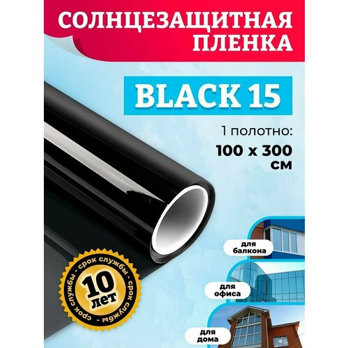 Пленка для окон солнцезащитная. Пленка на окно тонировочная черная Black 15 100х300см