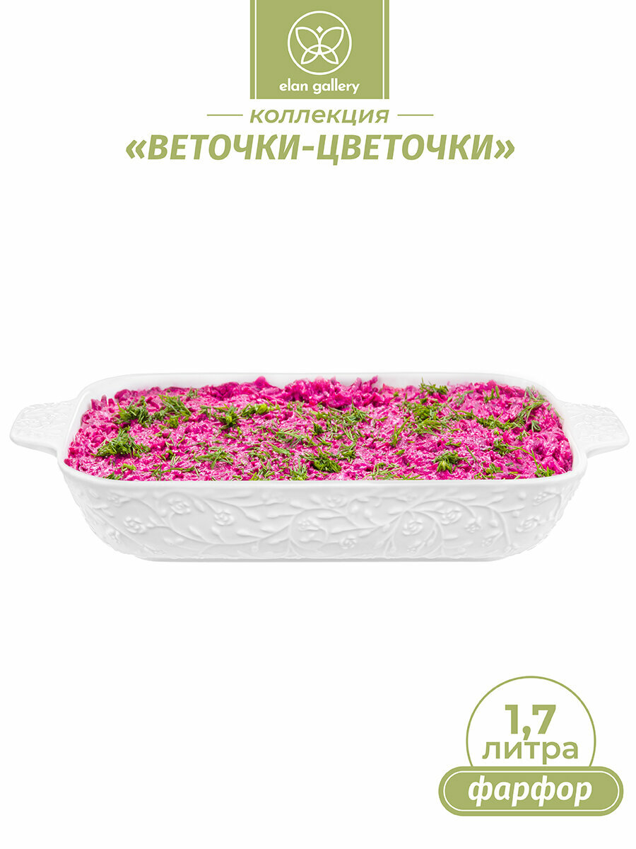 фото Шубница / блюдо 1,7 л Elan Gallery "Веточки-цветочки" 32,5*20*5,5 см