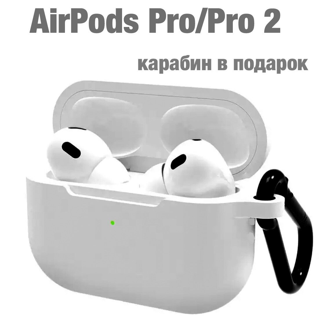 Чехол для наушников Apple Airpods Pro Силиконовый чехол на Airpods pro 2