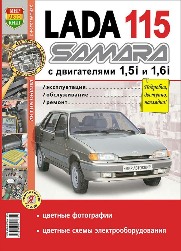 Lada Samara 115 (Авторский коллектив) - фото №3