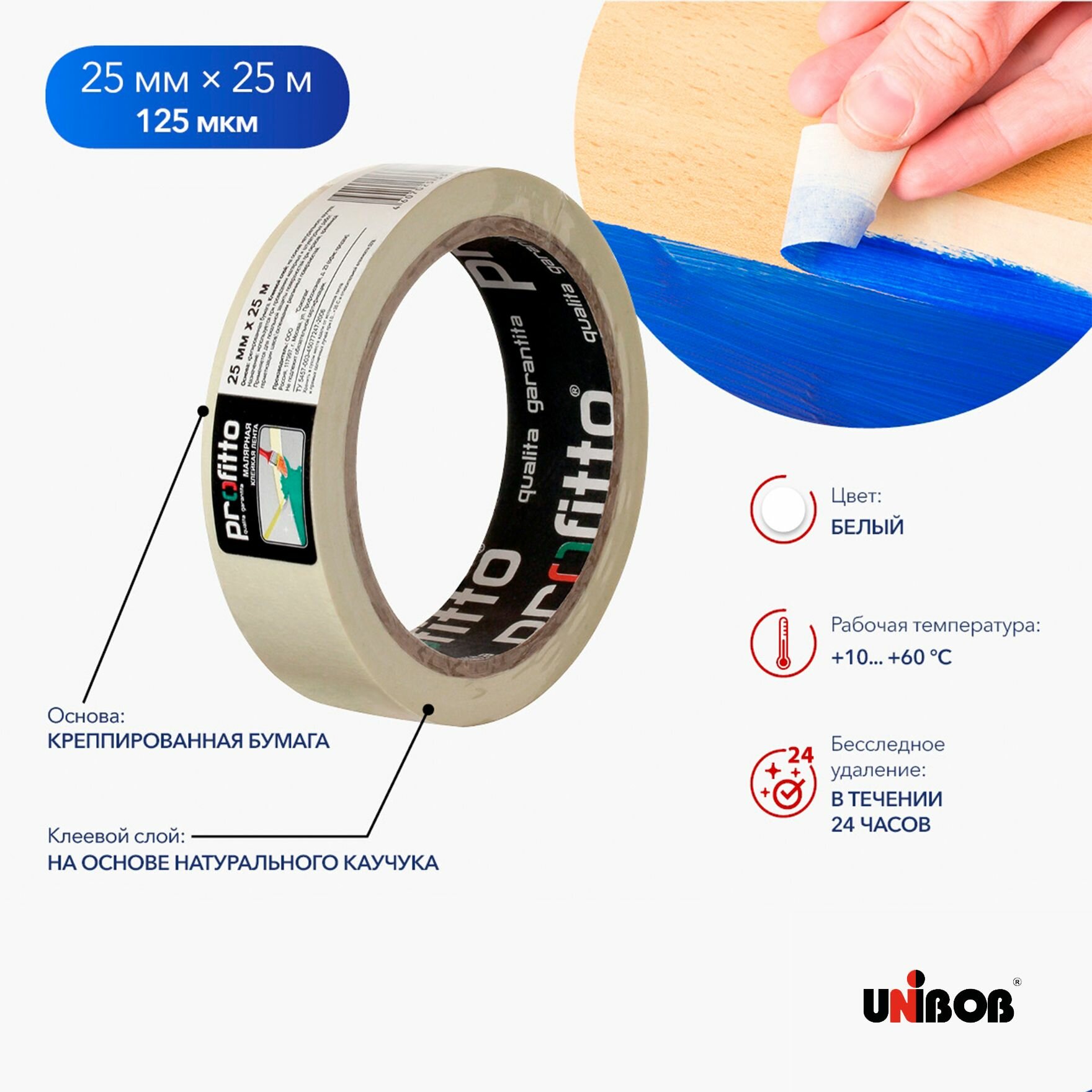 Малярная лента Profitto 25 мм х 25 м белый - фото №7
