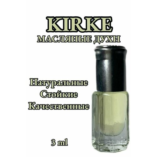 Kirke/Масляные духи/Универсальные