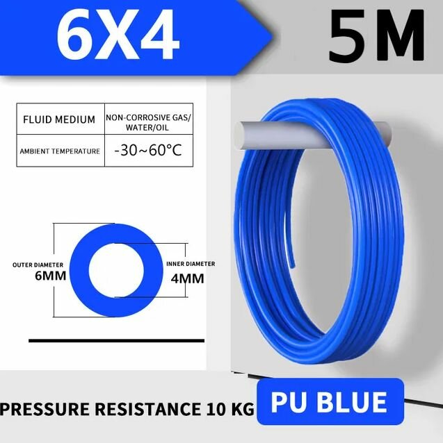 Трубка пневматическая полиуретановая 6 мм диаметр, синяя