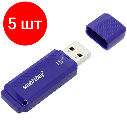 Комплект 5 шт, Память Smart Buy Dock 16GB, USB 2.0 Flash Drive, синий