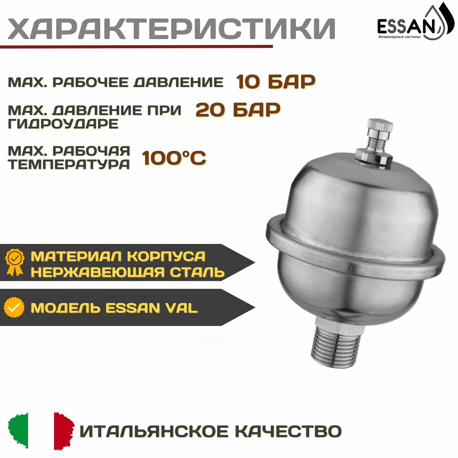 Бак расширительный для компенсации гидроударов ESSAN мембранный гаситель гидроударов 0162л квартирный компенсатор 1/2"