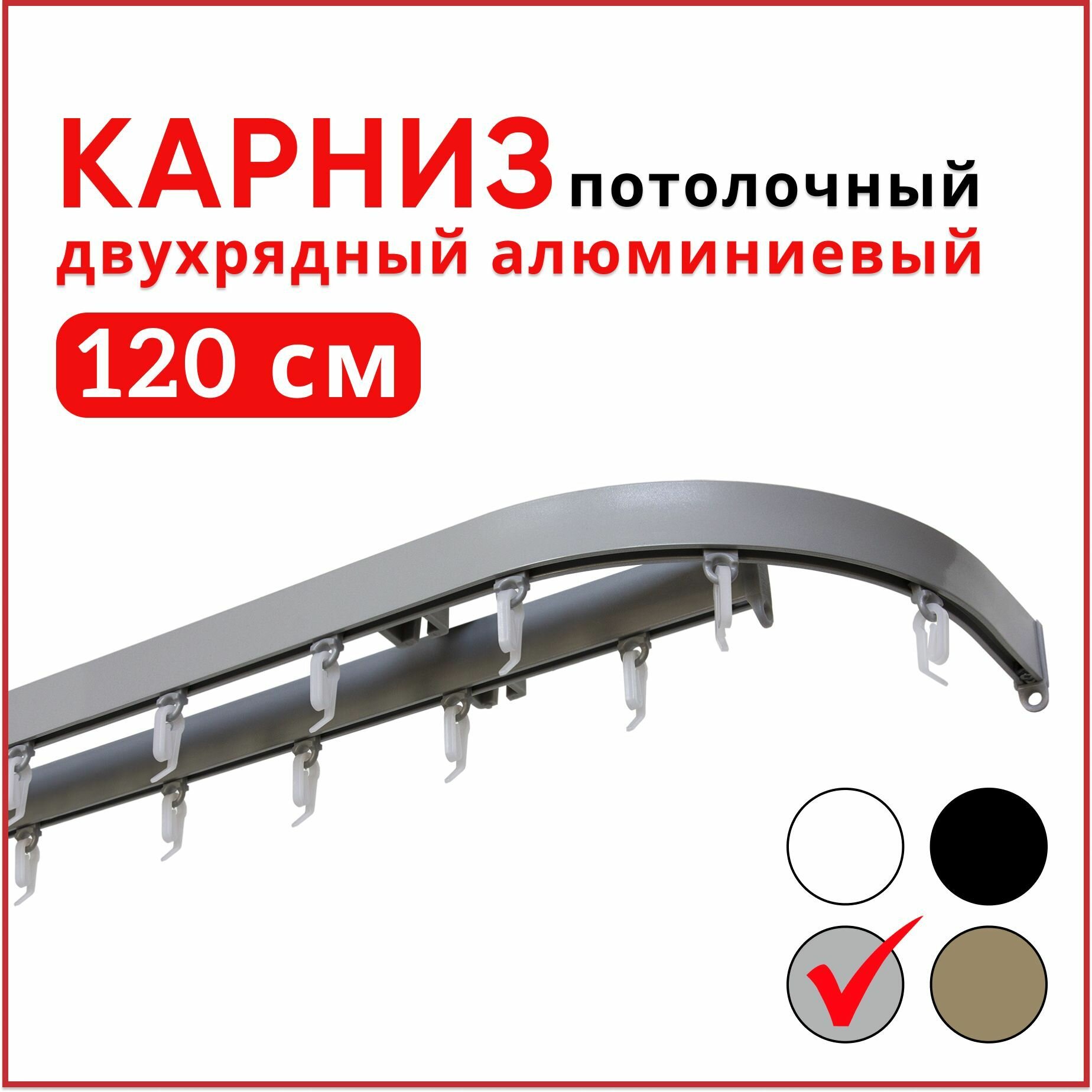 фото Карниз для штор и тюля потолочный Уют Симпл, Двухрядный, с боковинами 16 см, цвет Черный, 120 см, Единый, без стыков