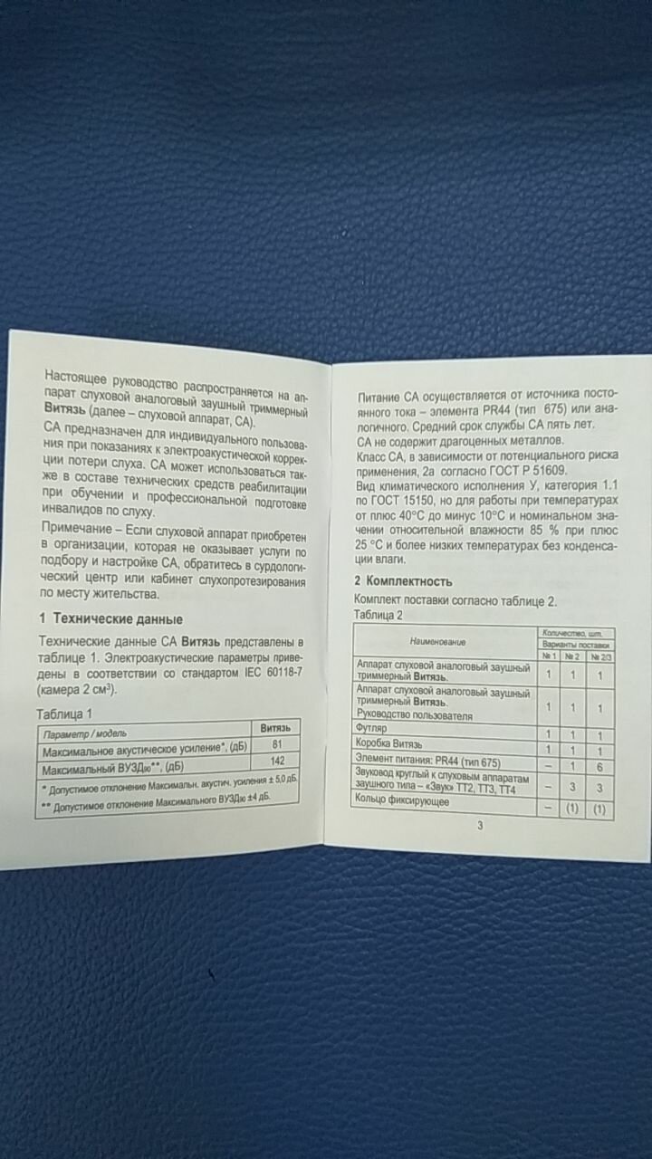 Слуховой аппарат Исток-Аудио Витязь, цвет: бежевый