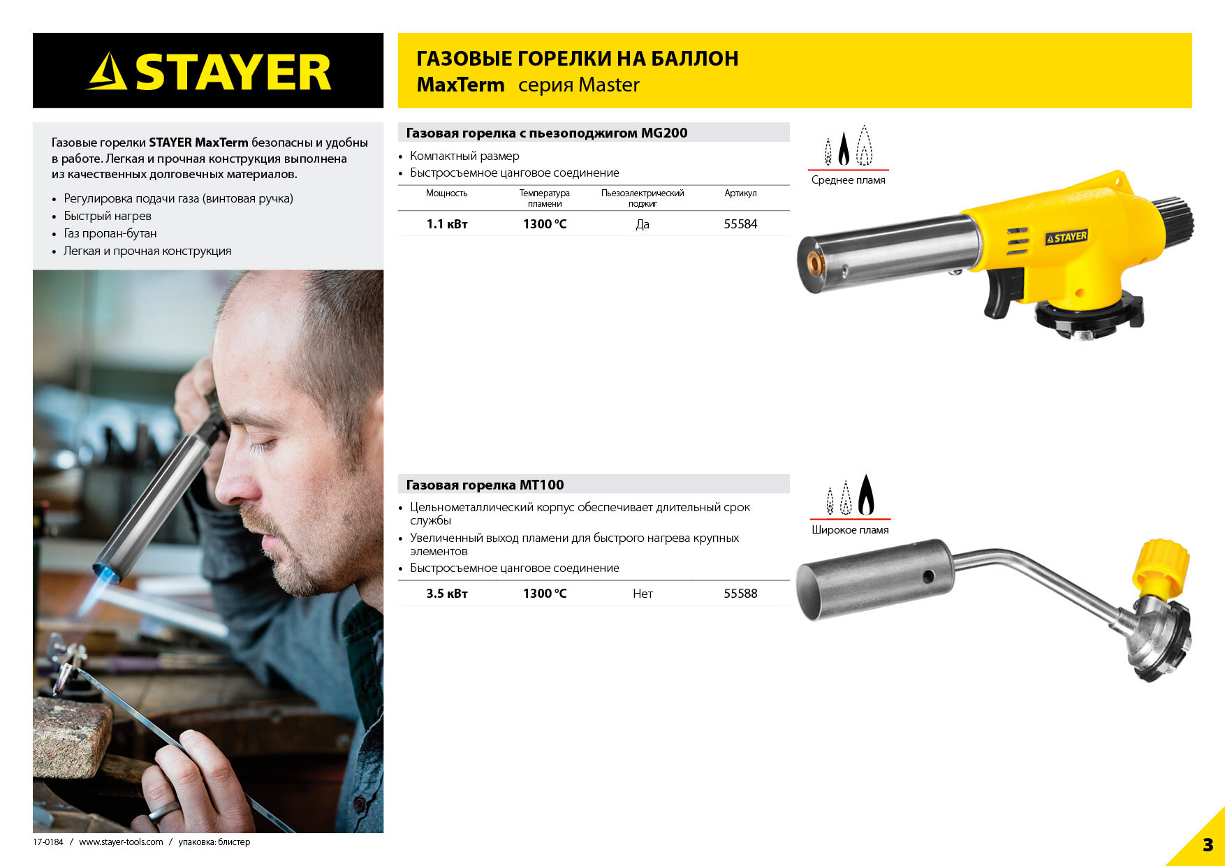 STAYER MaxTerm MG200 1300°C с пьезоподжигом, на баллон с цанговым соединением, Газовая горелка (55584)