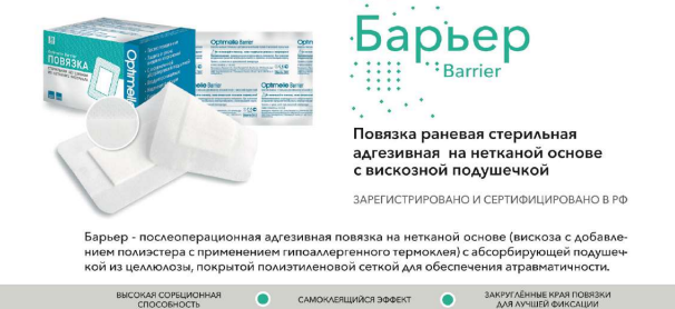 Картинки Повязка раневая стерильная адгезивная на нетканой основе с вискозной подушечкой Barrier 5*7.2