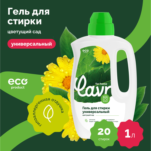 Гель для стирки универсальный цветущий сад LAVR for home, 1 л / 3301