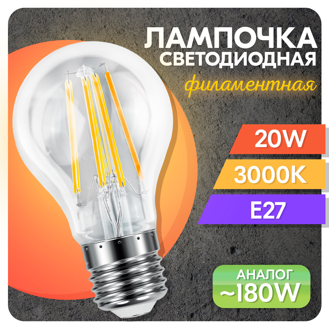 Лампа светодиодная филаментная Camelion GLOBE 20Вт E27 3000K, теплый свет