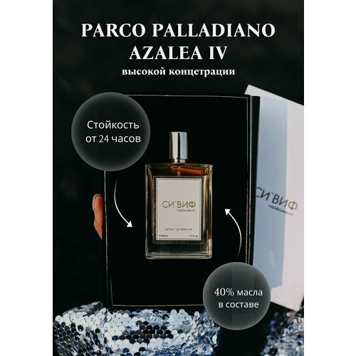 PARCO PALLADIANO AZALEA IV 15 мл, унисекс азалия orangery azalea flandr mix 13 20 st