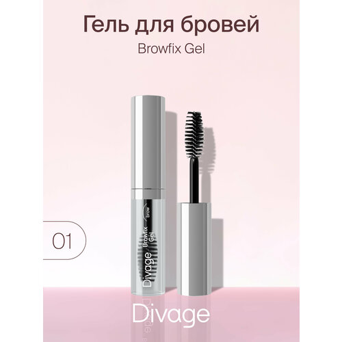 DIVAGE Гель для фиксации бровей Browfix Gel, 5 мл, прозрачный divage гель для бровей browfix gel 5 мл 03