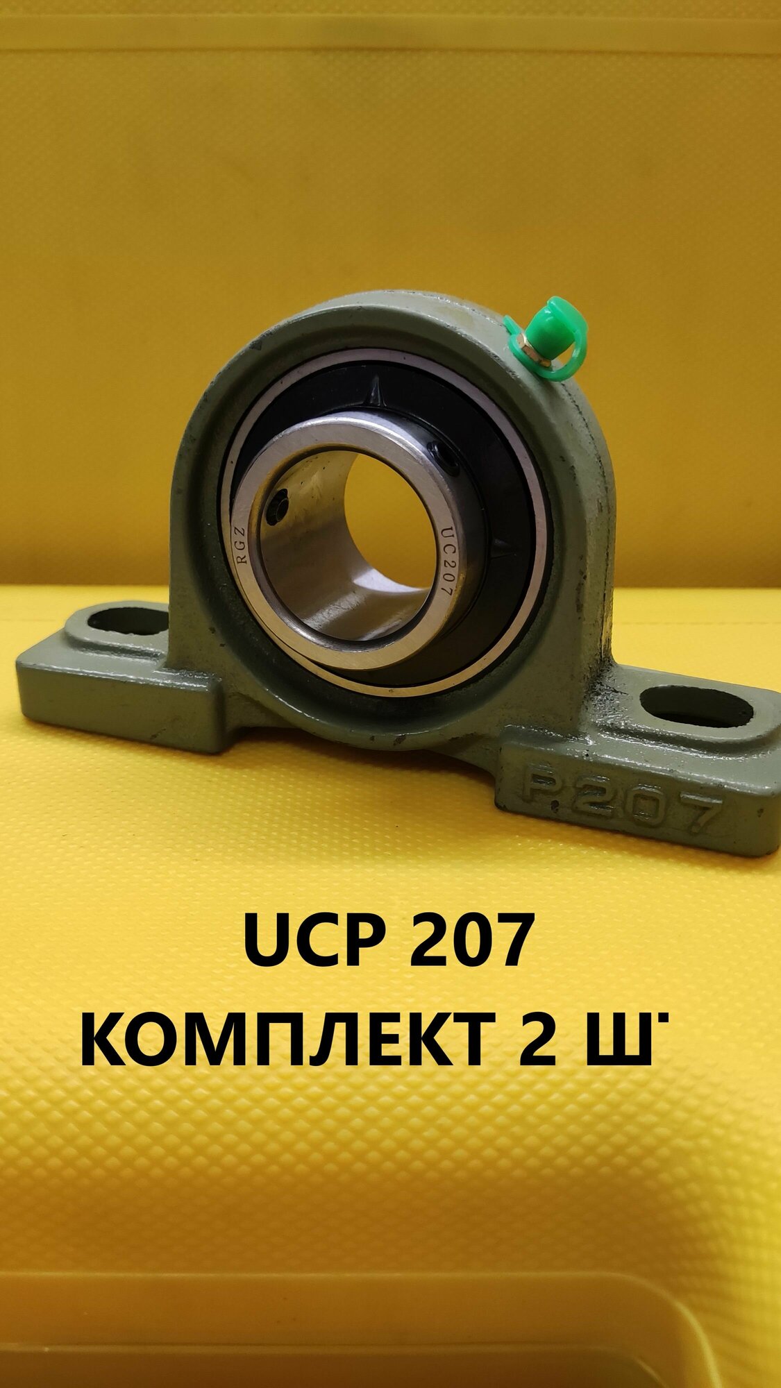 Подшипниковый узел UCP 207 комплект 2 шт