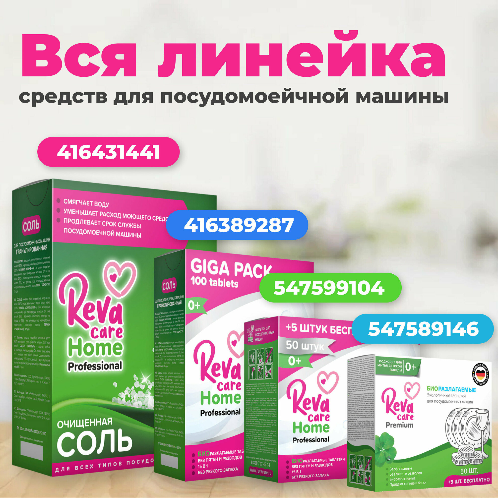 Соль для посудомоечных машин 1,8 кг Reva Care - фотография № 11