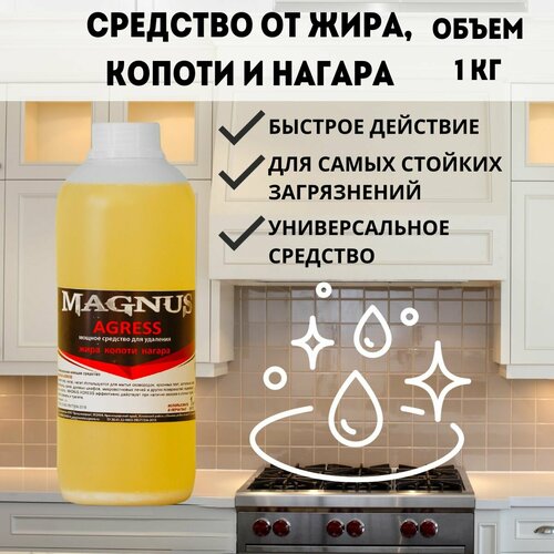 Универсальное чистящее средство Agress 1 литр Magnuz-PRO