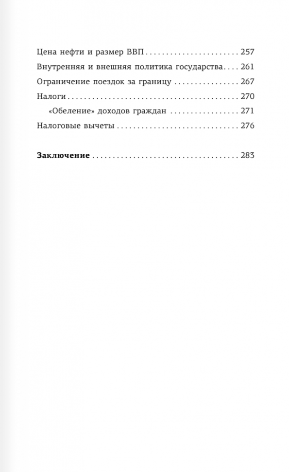 Свинкины финансы. О жизни и экономике доступно и просто - фото №11