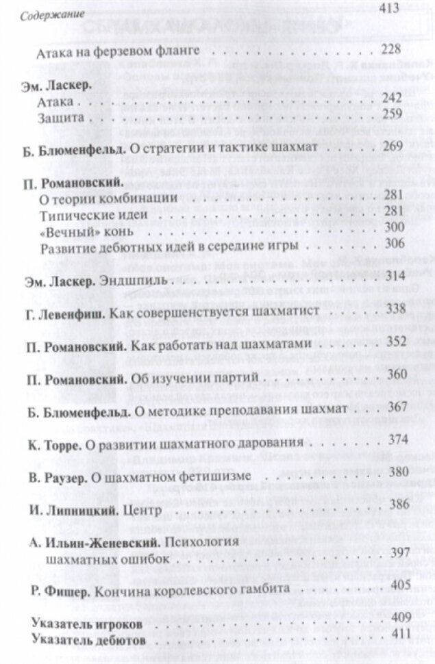 Уроки шахматных маэстро (Ласкер Эмануил (соавтор), Капабланка Хосе Рауль (соавтор), Стейниц Вильгельм) - фото №3