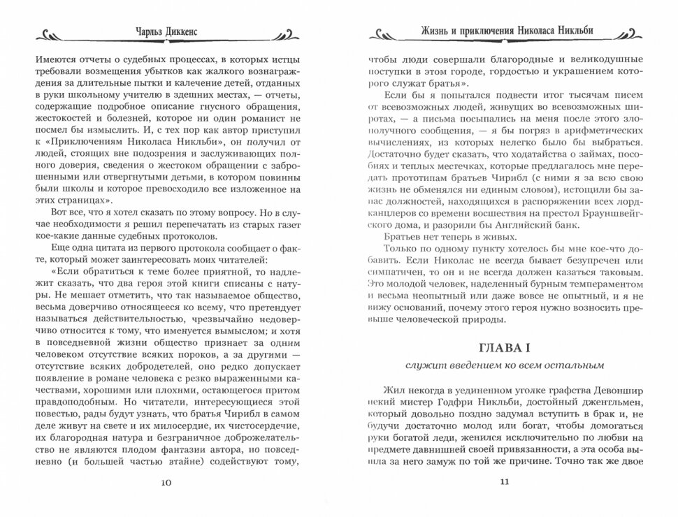 Жизнь и приключения Николаса Никльби. В 2-х томах - фото №4