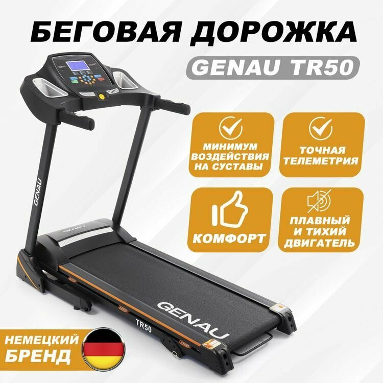 Складная беговая дорожка для дома Genau TR50