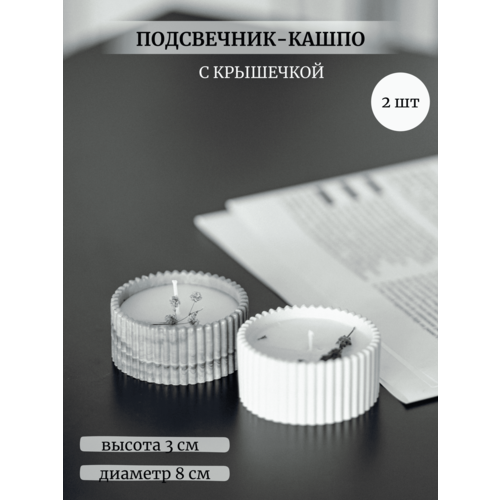 Набор подсвечников