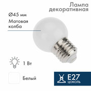 Лампа шар e27 5 LED Ø45мм - белая NEON-NIGHT 1 шт арт. 405-115