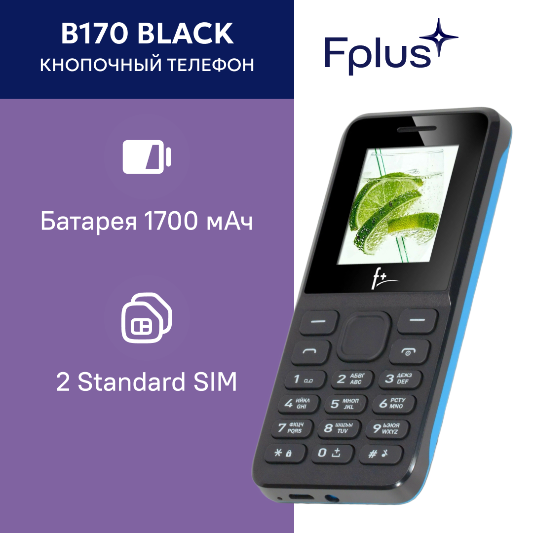 Мобильный телефон F+ B170 Black черный