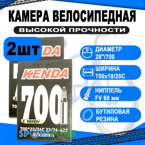 Комплект велокамер 2шт 28/700 спорт 60мм 5-511491 (новый арт. 5-516490) узкая (700х18/25C) (50) KENDA комплект велокамер 2шт 24 авто 5 511341 новый арт 5 516316 узкая 1 3 8 32 40 540 541 для советских вело 50 kenda