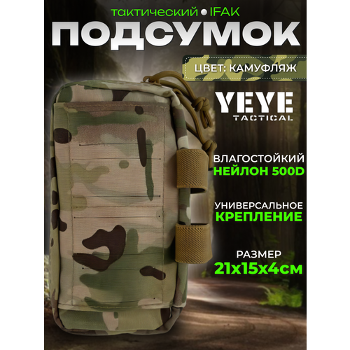 армейская тактическая аптечка без наполнения YEYE TACTICAL Тактическая мини-аптечка подсумок медицинская камуфляжная без наполнения - 1 шт