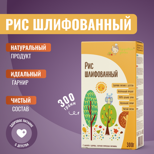 Рис шлифованный с 12 мес , 300г 12 мес по 3 шт кашки ТМ Здоровые детки