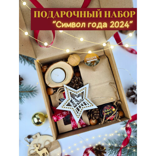 Подарочный набор на новый год, подарок на новый год 2024, новогодний подарок для мамы, подруги, коллеги, учителя , символ года 2024, дракон