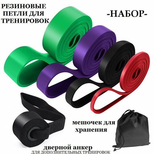 фото Резиновые петли эспандеры 4 шт+аксессуар для дополнительных тренировок fitness jim