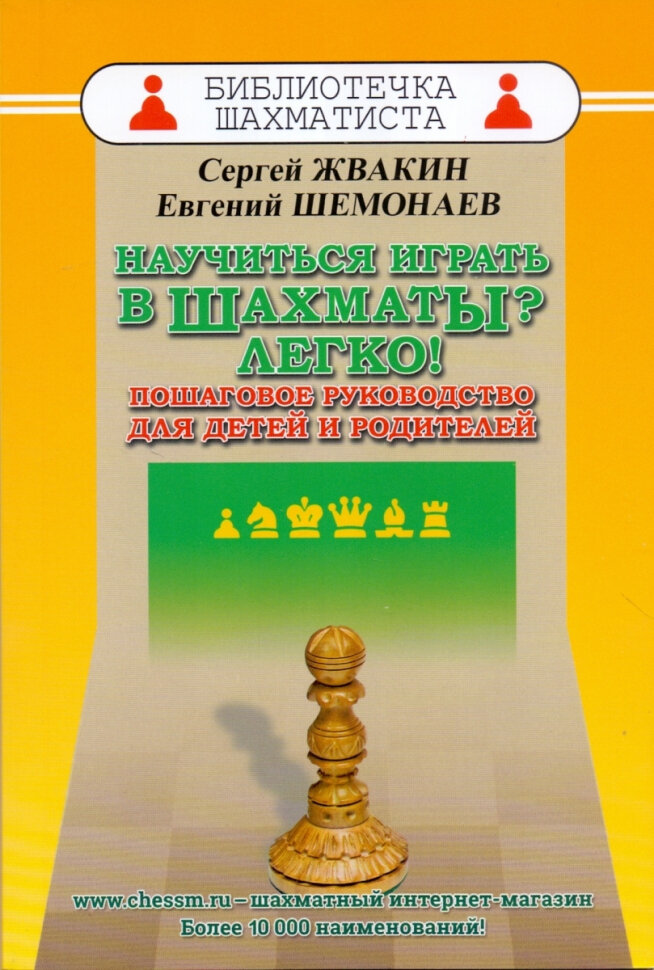 Научиться играть в шахматы? Легко! Пошаговое руководство для детей и родителей