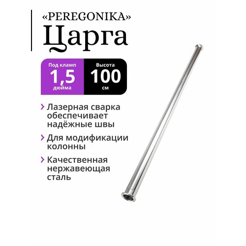 Царга PEREGONIKA под кламп 15 дюйма высота 100 см 246500₽