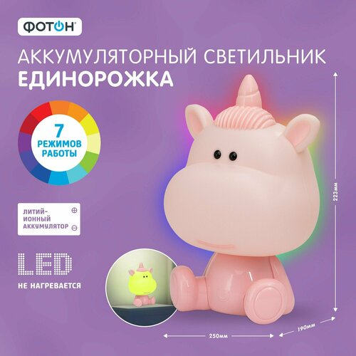 Ночник детский для сна аккумуляторный фотон Единорожка, розовый