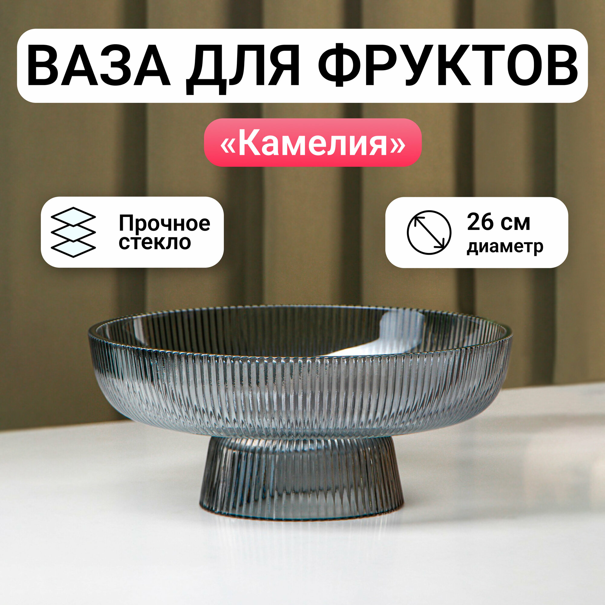 Ваза для фруктов «Камелия», 26×11 см, цвет серый