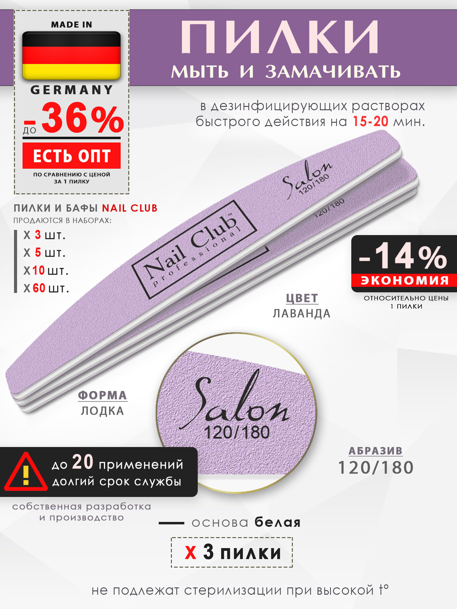 Nail Club professional Маникюрная пилка для опила ногтей сиреневая, серия Salon, форма лодка, абразив 120/180, 3 шт.