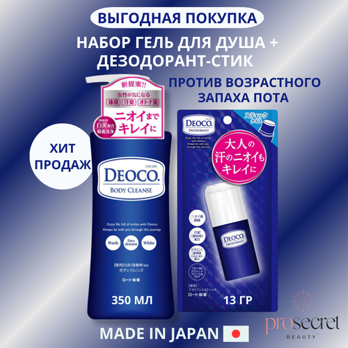 Набор ROHTO Deoco Medicated Body Cleanse + Deodorant Stick / Гель для душа 350мл и дезодорант против возрастного запаха пота 15г