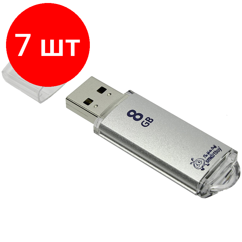 Комплект 7 шт, Память Smart Buy "V-Cut" 8GB, USB 2.0 Flash Drive, серебристый (металл. корпус )