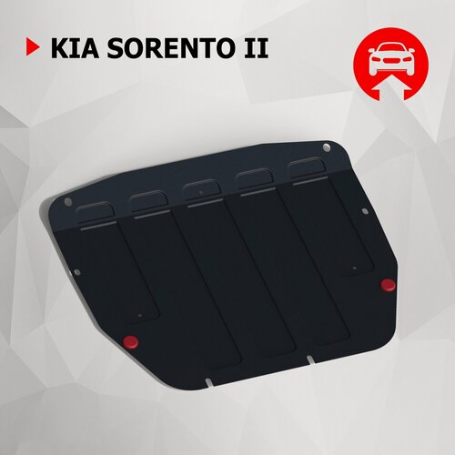 Изображение товара Защита картера и КПП АвтоБроня для Kia Sorento II 2009-2012, штампованная, сталь 1.8 мм, с крепежом, 111.02811.1