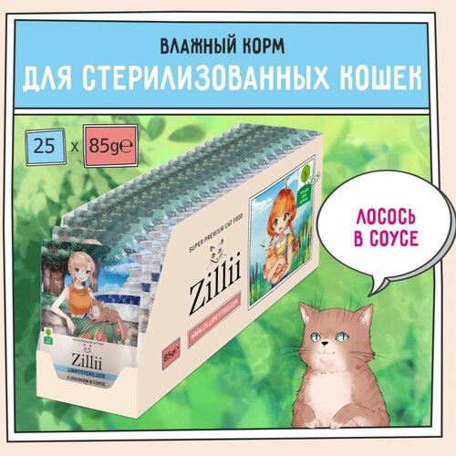 Корм для стерилизованных кошек влажный (пауч) 85 г - 25 шт ZILLII (Зилли) Sterilized/Light Cat Salmon, Лосось в соусе