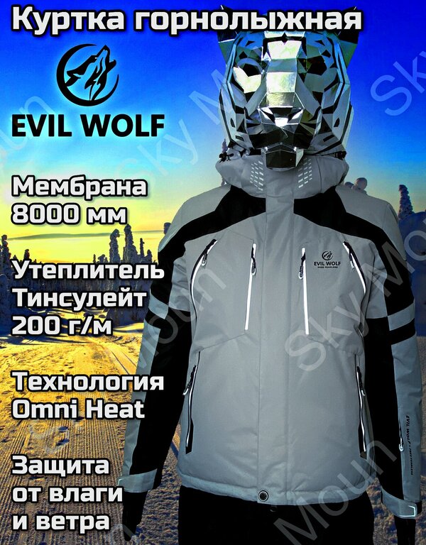 Куртка EVIL WOLF, размер XL, серый