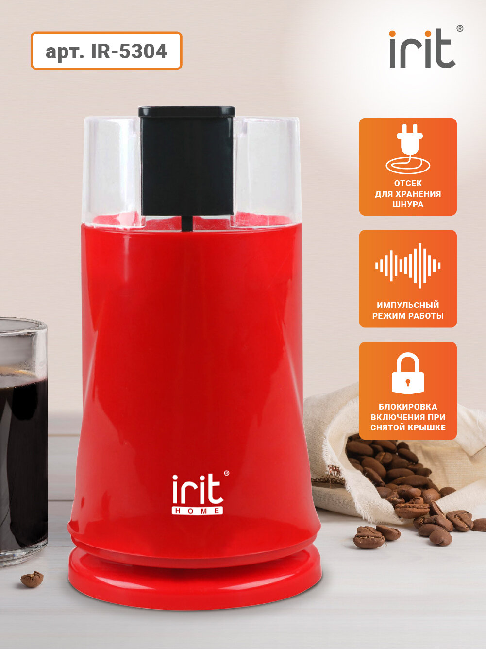 Кофемолка Irit IR-5304 200Вт цвет-красный