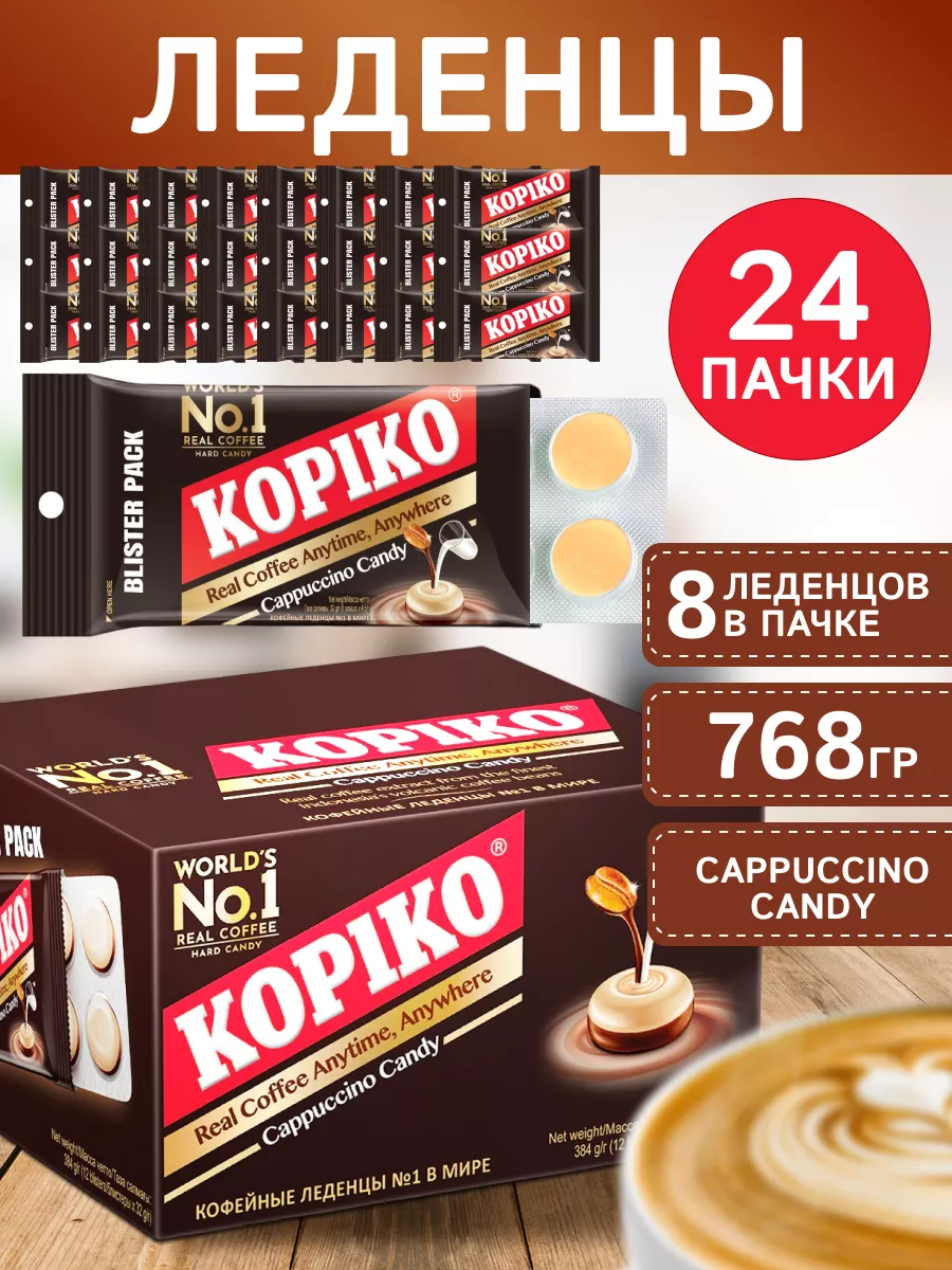 Kopiko Cappuccino Candy 32г, 2 блока х 12 блистеров, Леденцы со вкусом капучино от Копико