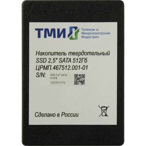 SSD-накопитель ТМИ SATA III 512Gb црмп.467512.001-01 3.59 DWPD