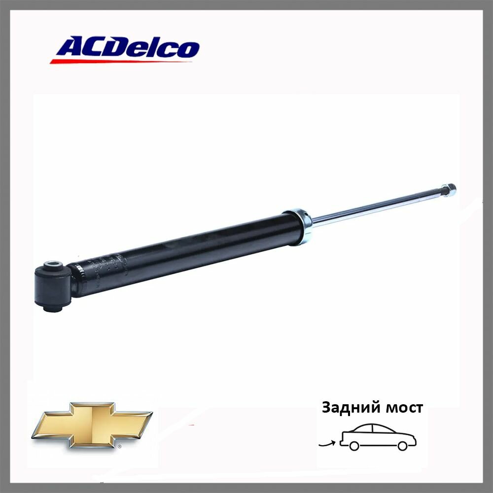 Амортизатор подвески задний левый/правый газовый ACDelco 19347939 для а/м CHEVROLET Aveo (T300)