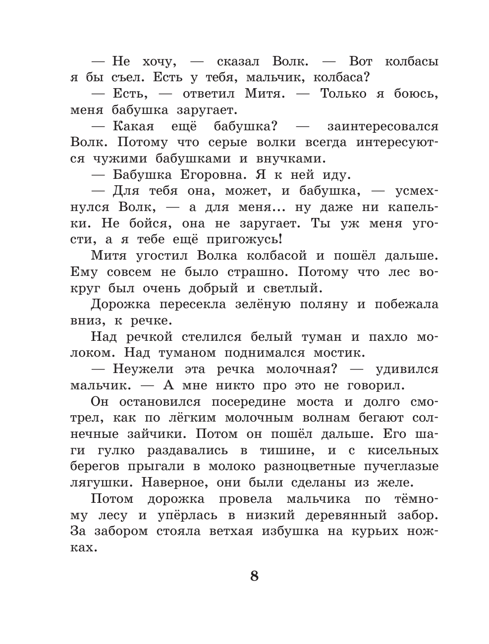Вниз по волшебной реке (Успенский Эдуард Николаевич) - фото №9