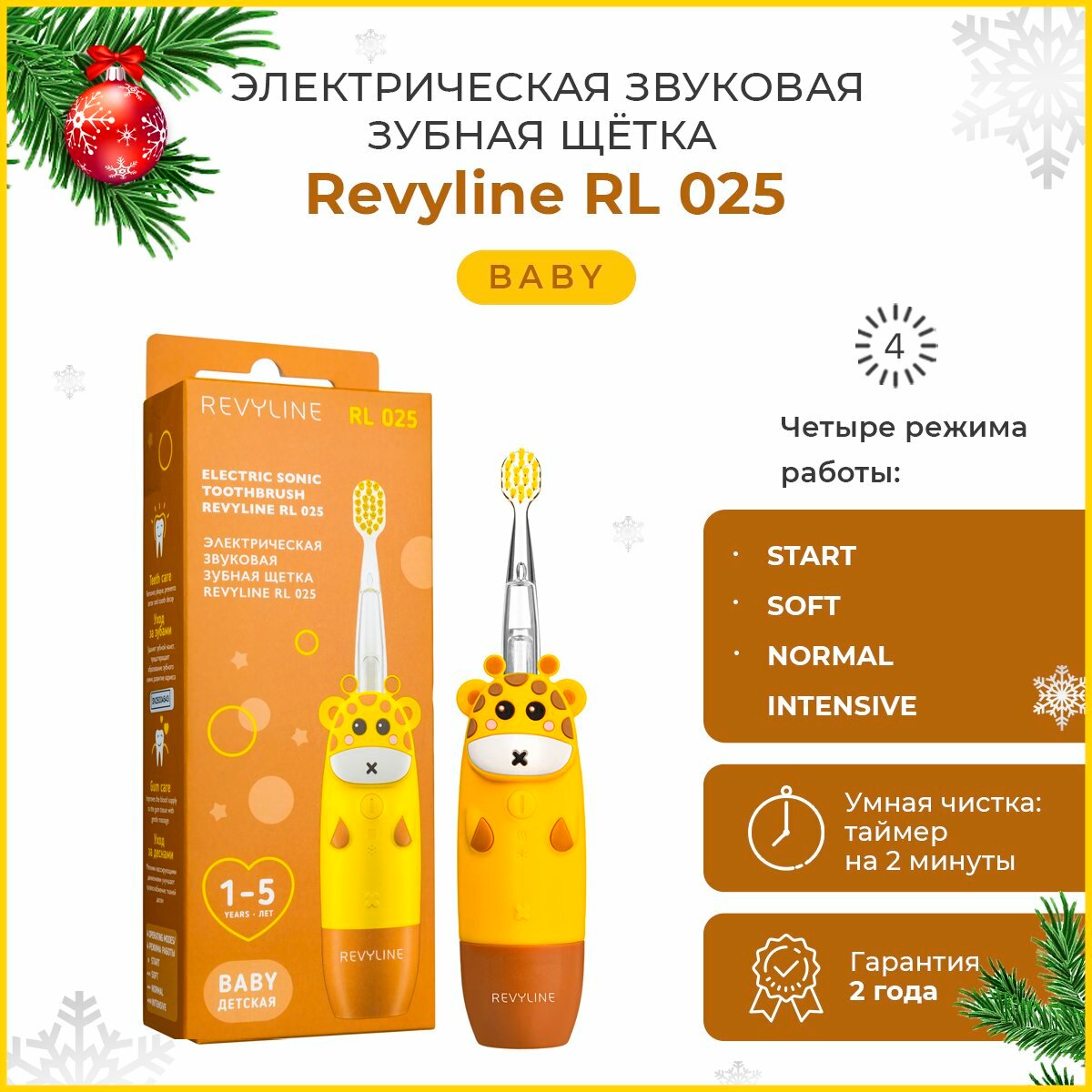 Электрическая зубная щетка Revyline RL025 Baby